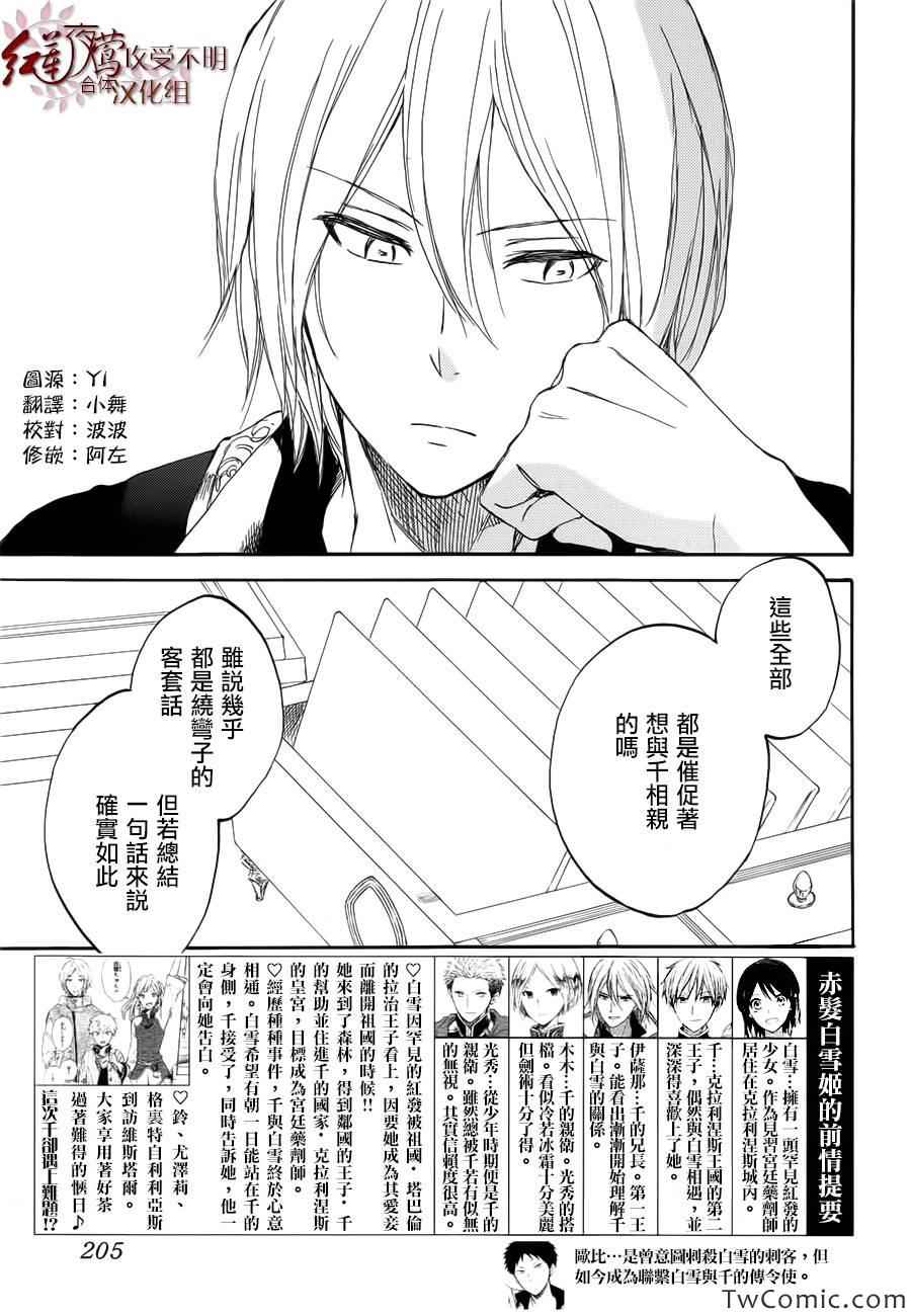 《红发的白雪公主》漫画最新章节第46话免费下拉式在线观看章节第【3】张图片