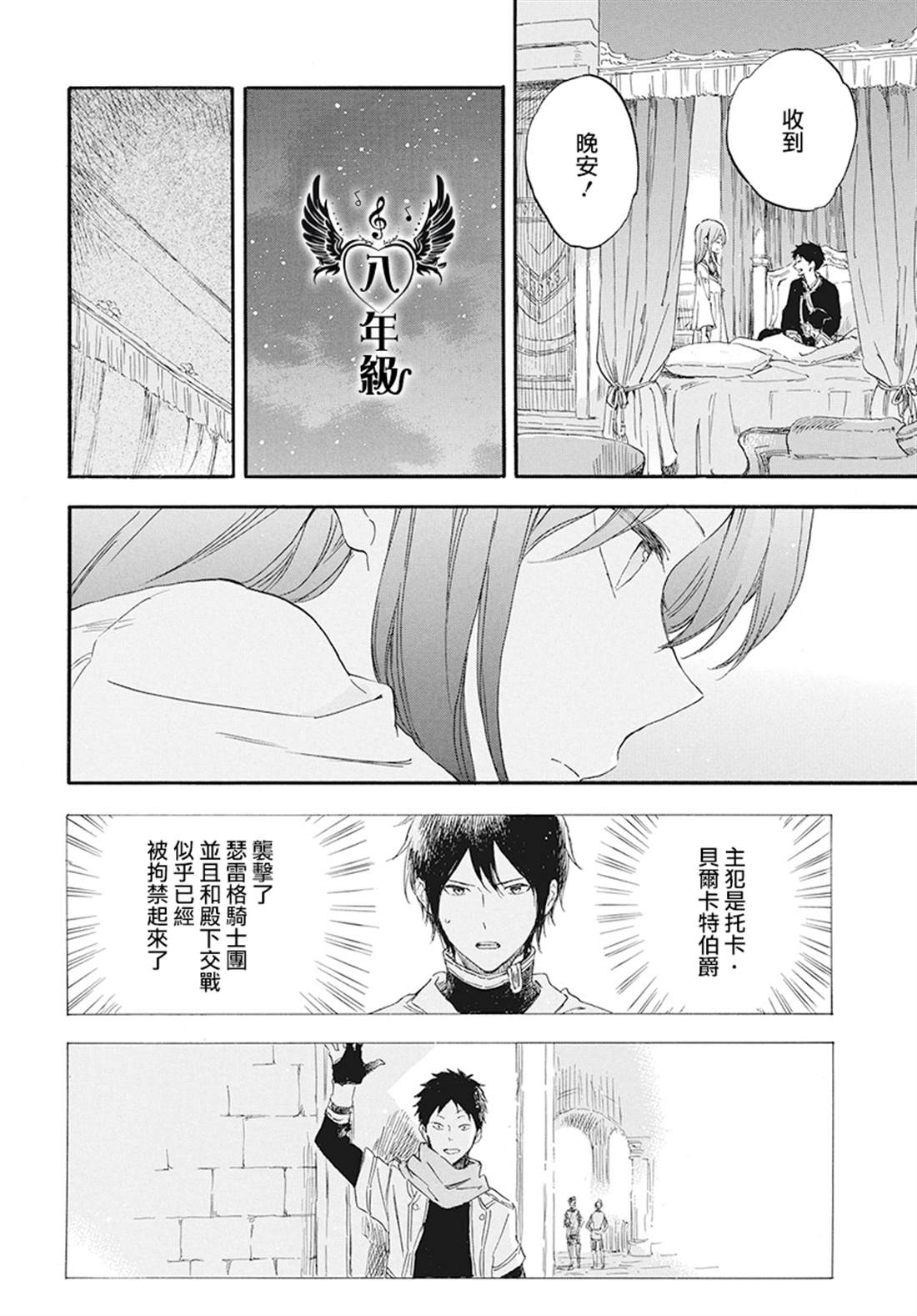 《红发的白雪公主》漫画最新章节第114话免费下拉式在线观看章节第【21】张图片