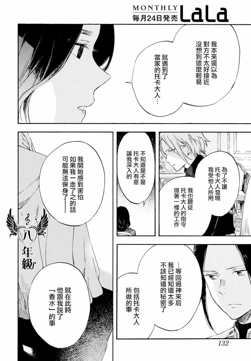 《红发的白雪公主》漫画最新章节第126话免费下拉式在线观看章节第【26】张图片