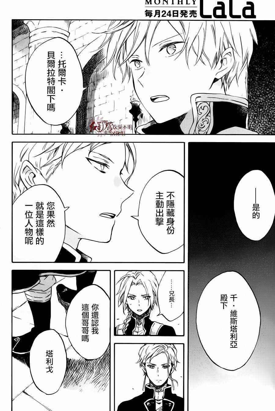 《红发的白雪公主》漫画最新章节第84话免费下拉式在线观看章节第【15】张图片