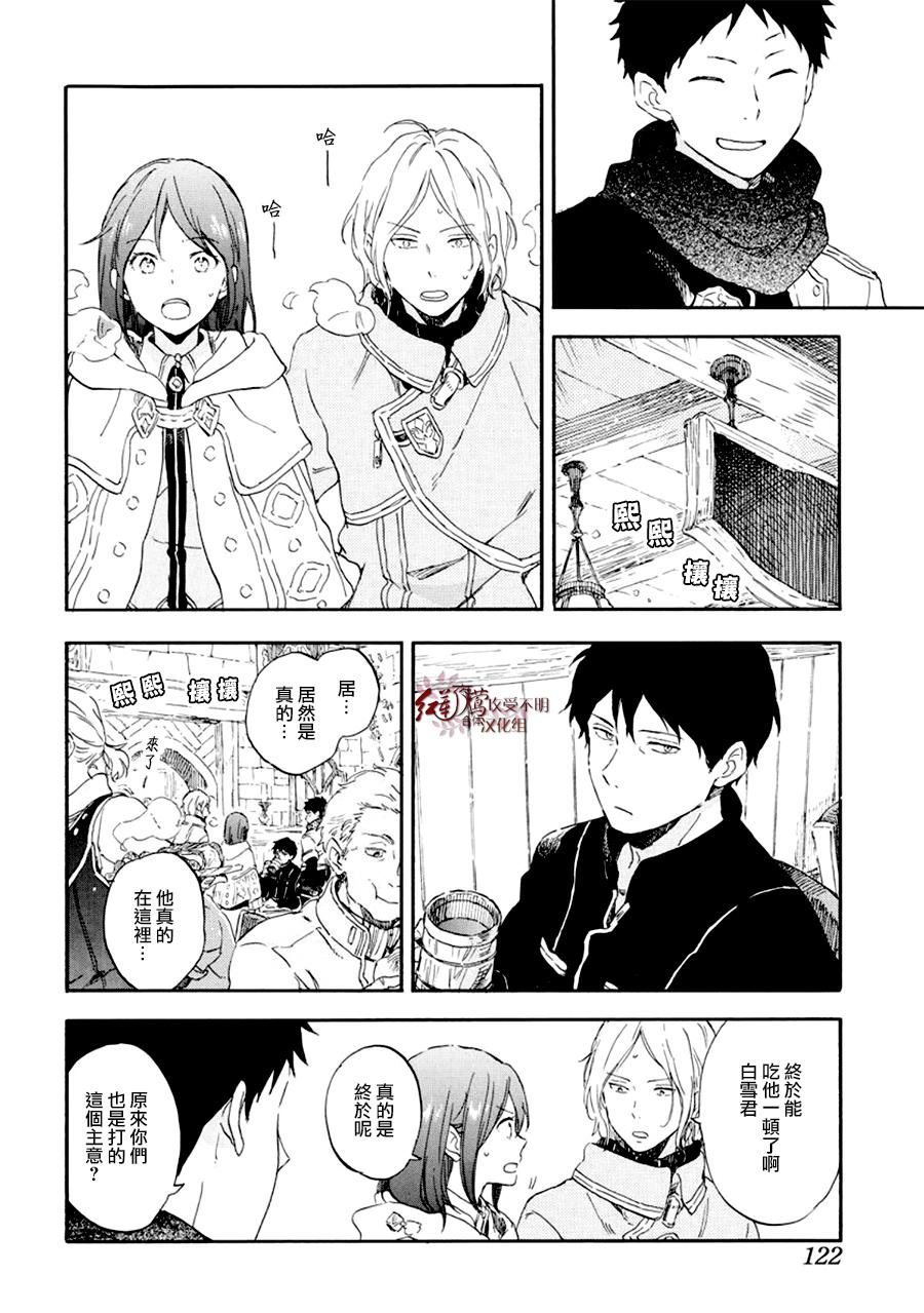 《红发的白雪公主》漫画最新章节第107话免费下拉式在线观看章节第【15】张图片