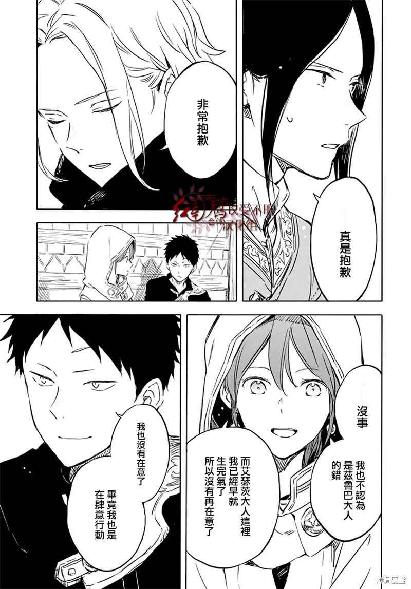 《红发的白雪公主》漫画最新章节第118话免费下拉式在线观看章节第【13】张图片