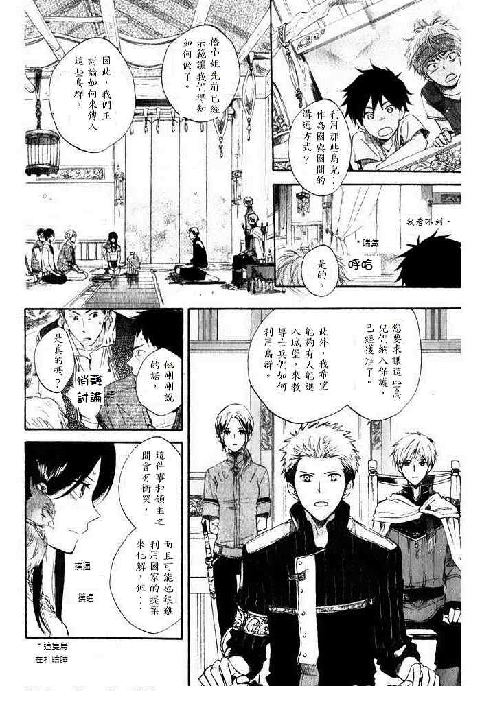 《红发的白雪公主》漫画最新章节第14话免费下拉式在线观看章节第【10】张图片