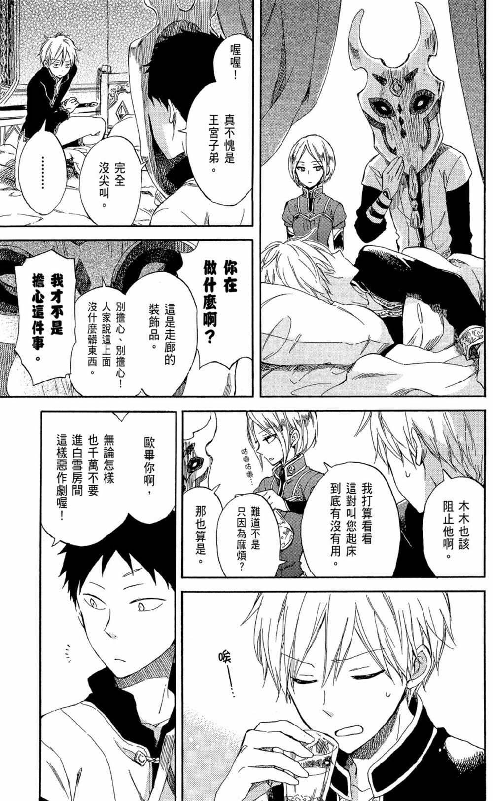 《红发的白雪公主》漫画最新章节第13卷免费下拉式在线观看章节第【107】张图片