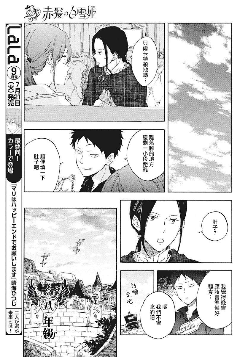 《红发的白雪公主》漫画最新章节第117话免费下拉式在线观看章节第【27】张图片