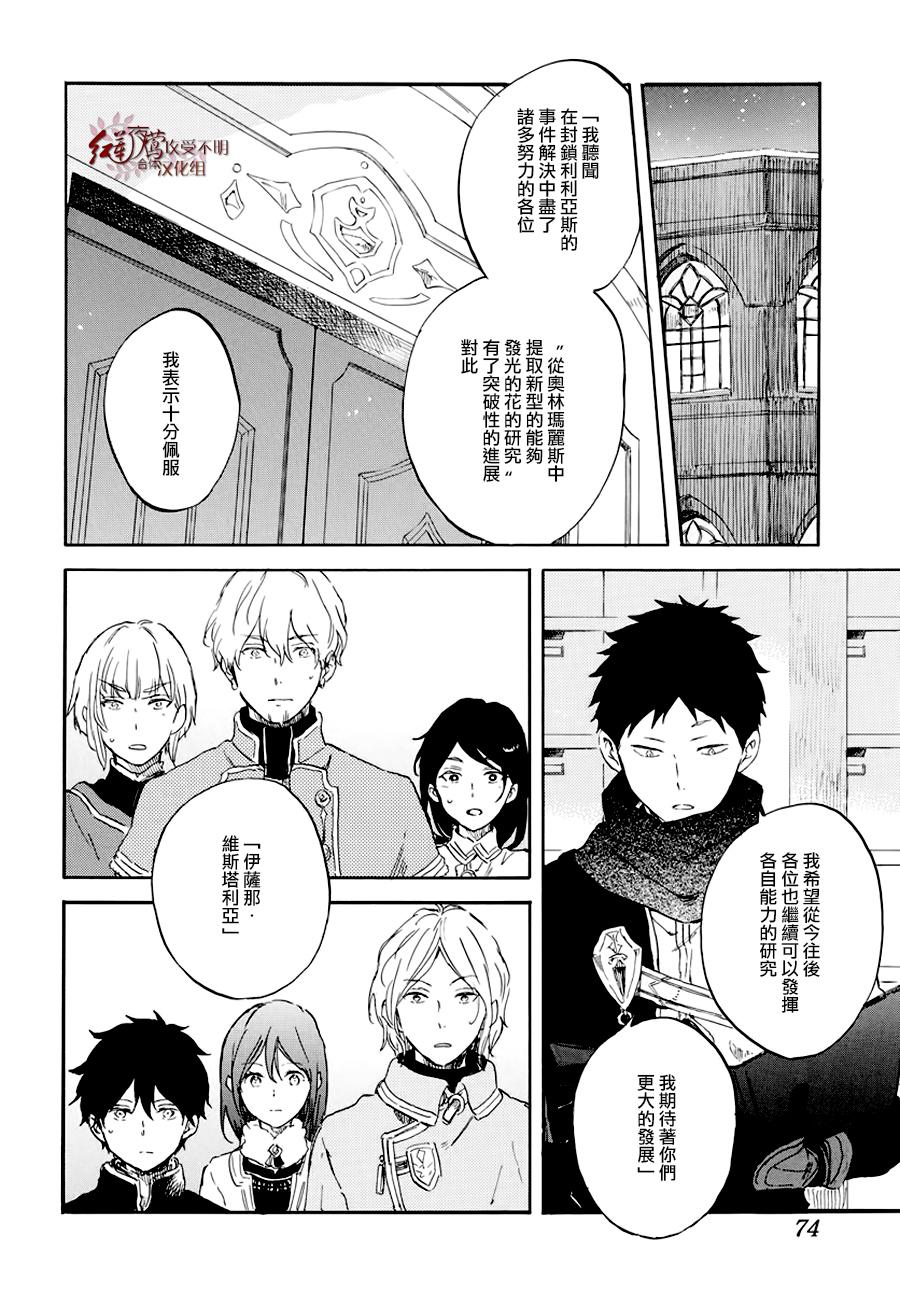 《红发的白雪公主》漫画最新章节第104话免费下拉式在线观看章节第【21】张图片