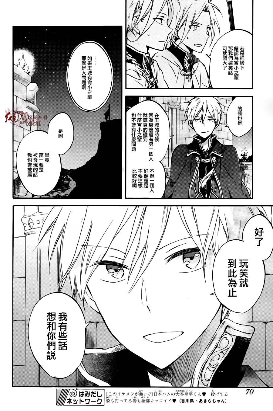 《红发的白雪公主》漫画最新章节第76话免费下拉式在线观看章节第【4】张图片