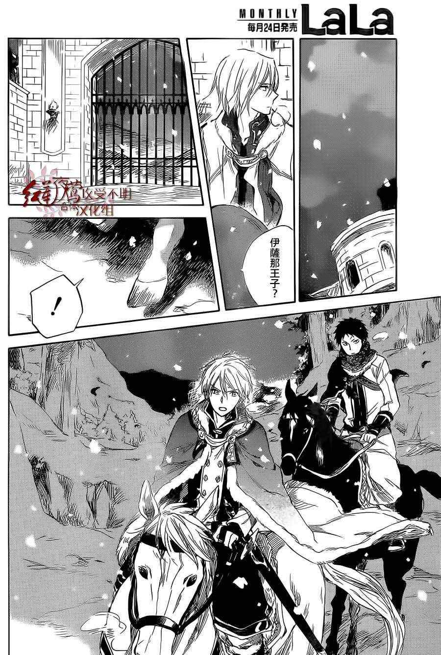 《红发的白雪公主》漫画最新章节第36话免费下拉式在线观看章节第【11】张图片