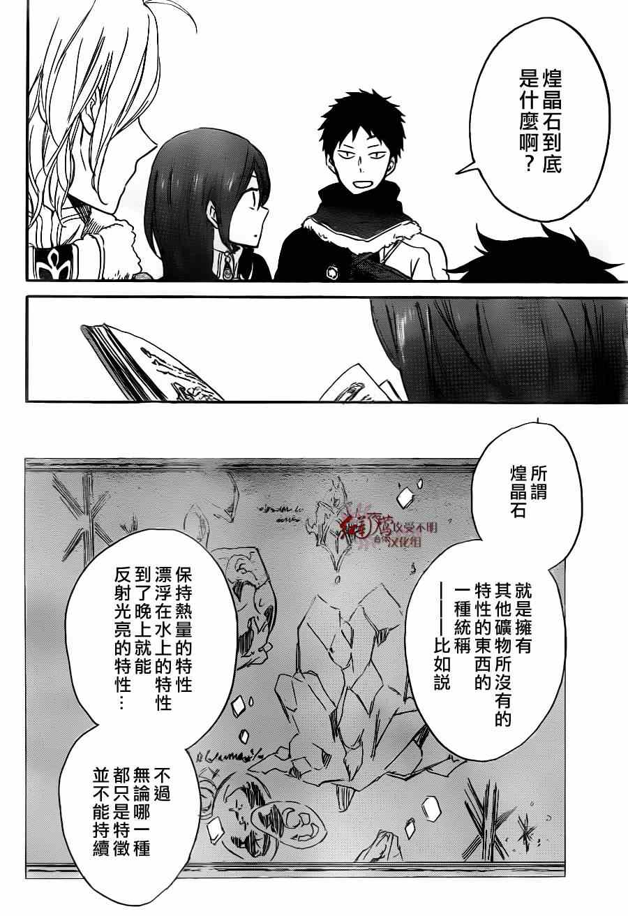 《红发的白雪公主》漫画最新章节第64话免费下拉式在线观看章节第【13】张图片