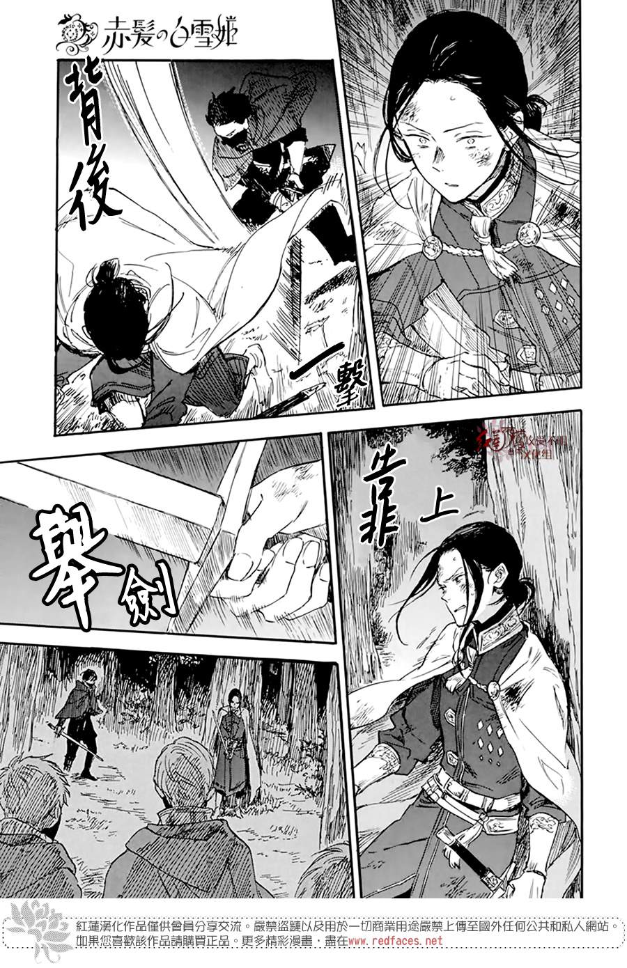 《红发的白雪公主》漫画最新章节第120话免费下拉式在线观看章节第【27】张图片