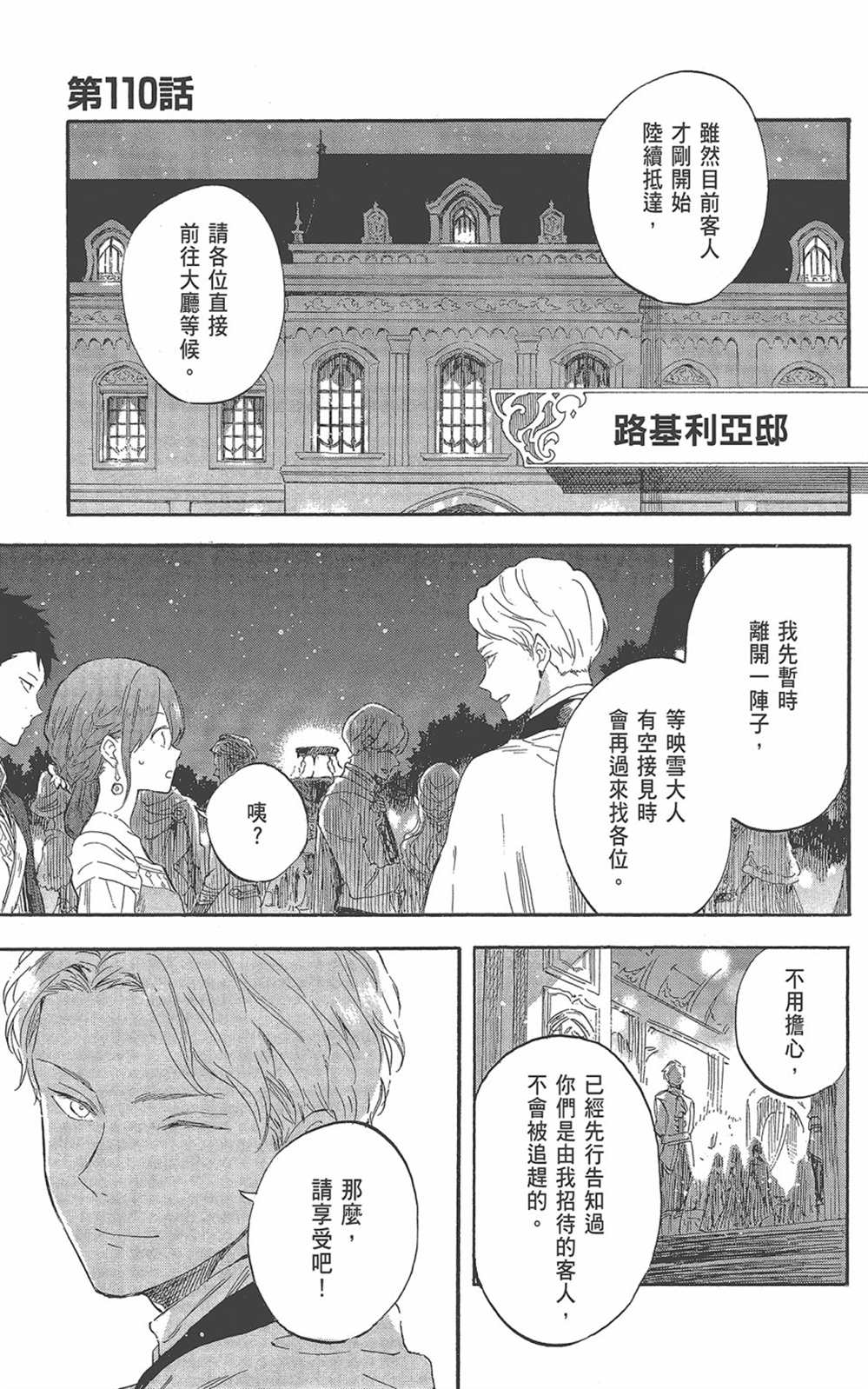 《红发的白雪公主》漫画最新章节第22卷免费下拉式在线观看章节第【69】张图片