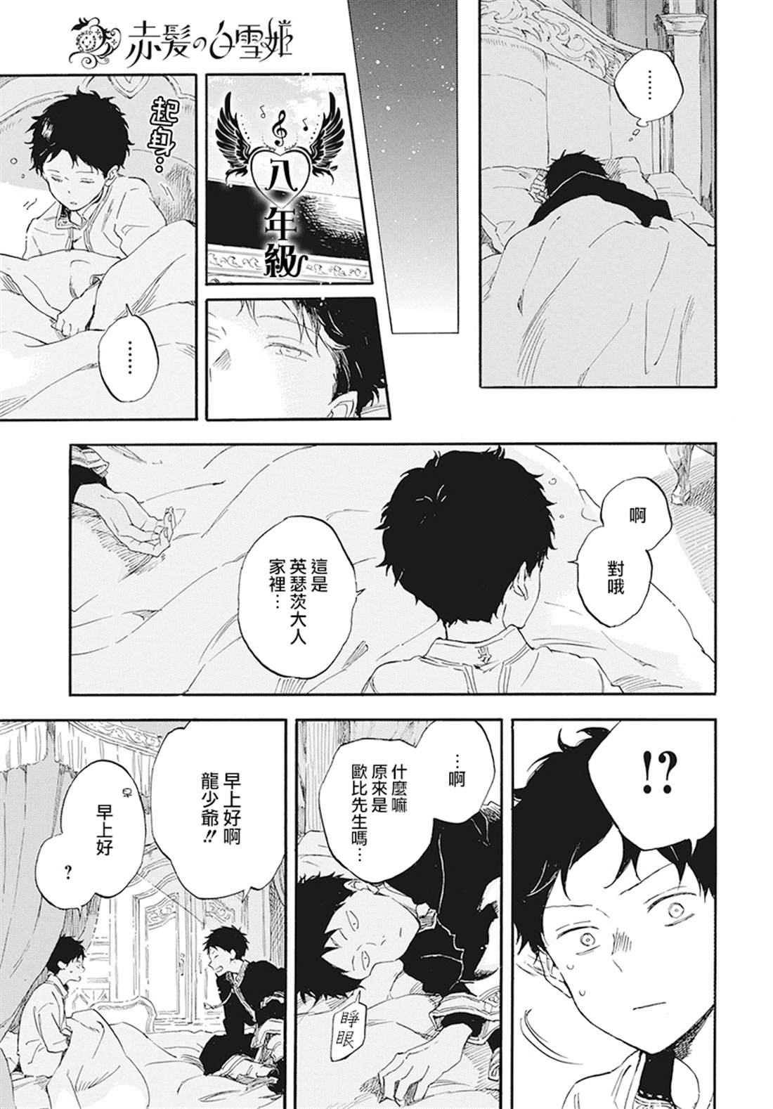 《红发的白雪公主》漫画最新章节第114话免费下拉式在线观看章节第【24】张图片