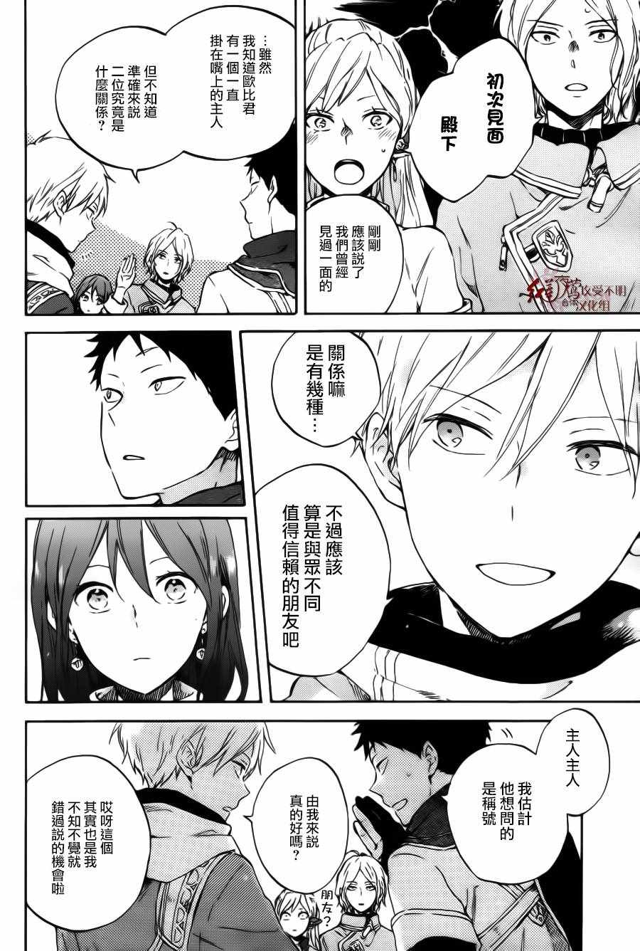 《红发的白雪公主》漫画最新章节第95话免费下拉式在线观看章节第【8】张图片