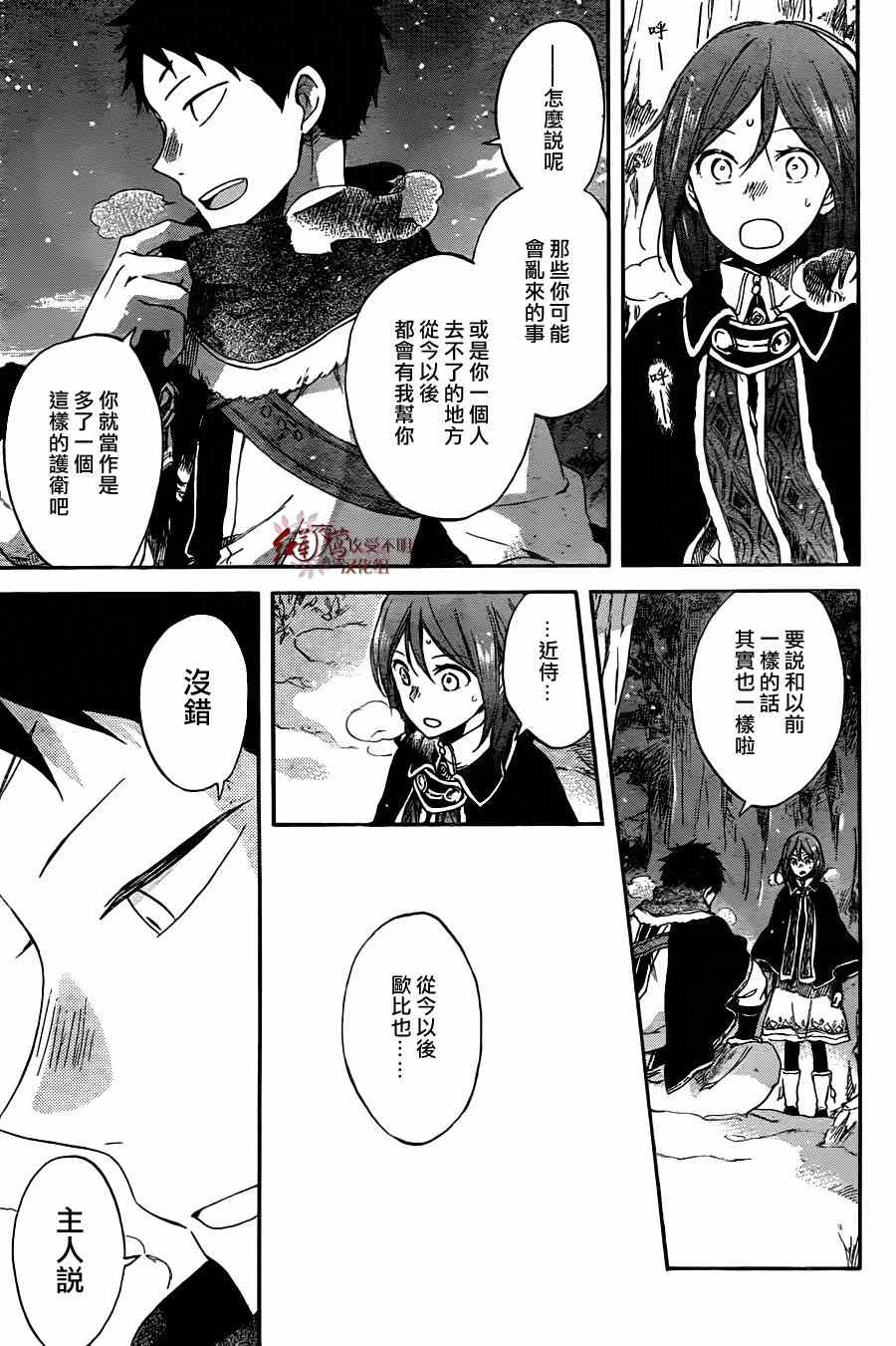 《红发的白雪公主》漫画最新章节第62话免费下拉式在线观看章节第【8】张图片