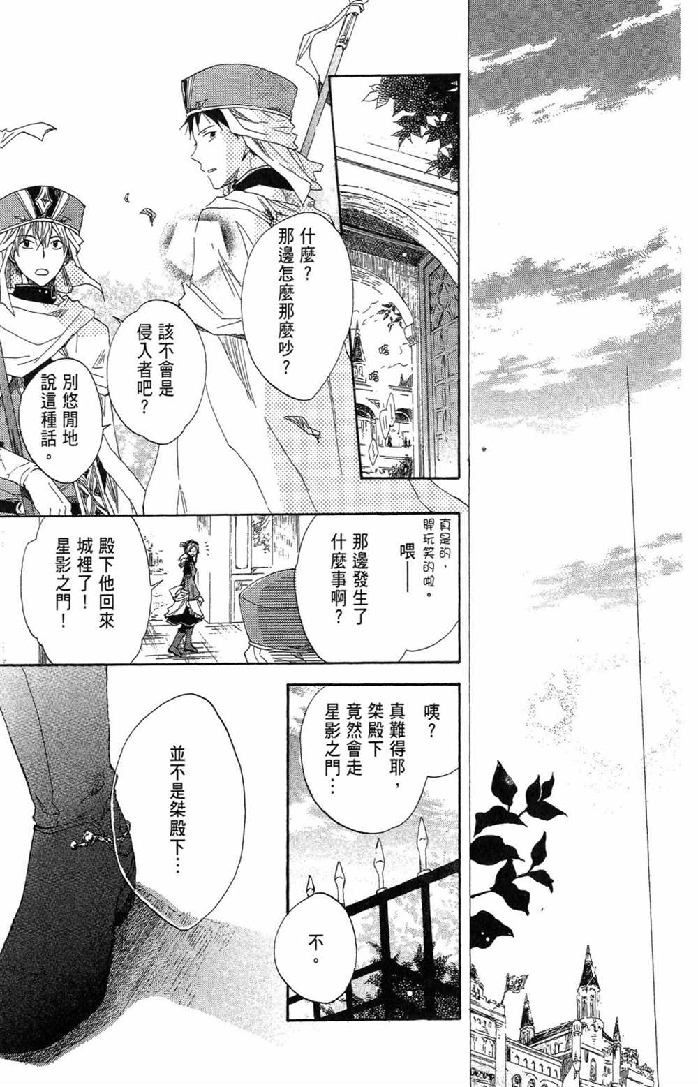 《红发的白雪公主》漫画最新章节第2卷免费下拉式在线观看章节第【119】张图片