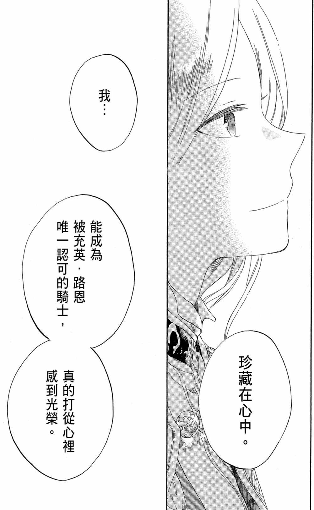 《红发的白雪公主》漫画最新章节第19卷免费下拉式在线观看章节第【69】张图片