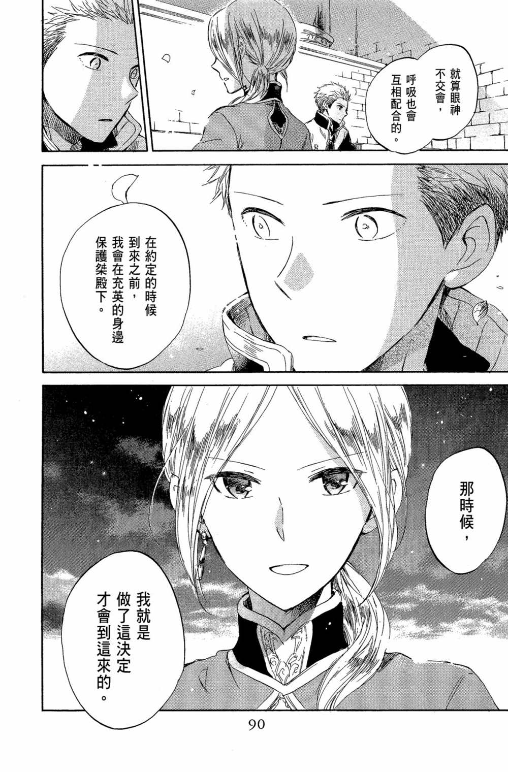 《红发的白雪公主》漫画最新章节第10卷免费下拉式在线观看章节第【92】张图片