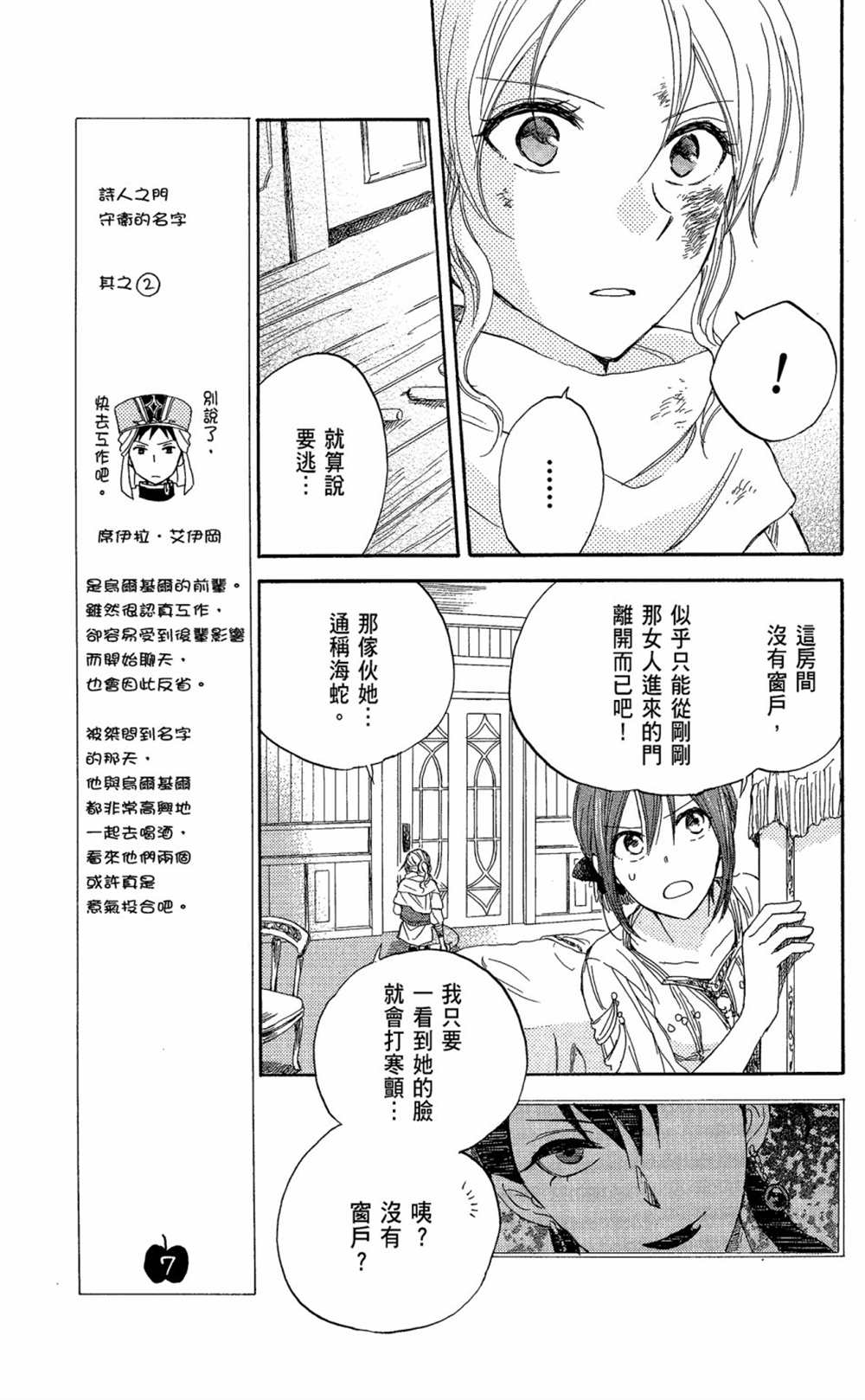 《红发的白雪公主》漫画最新章节第6卷免费下拉式在线观看章节第【103】张图片