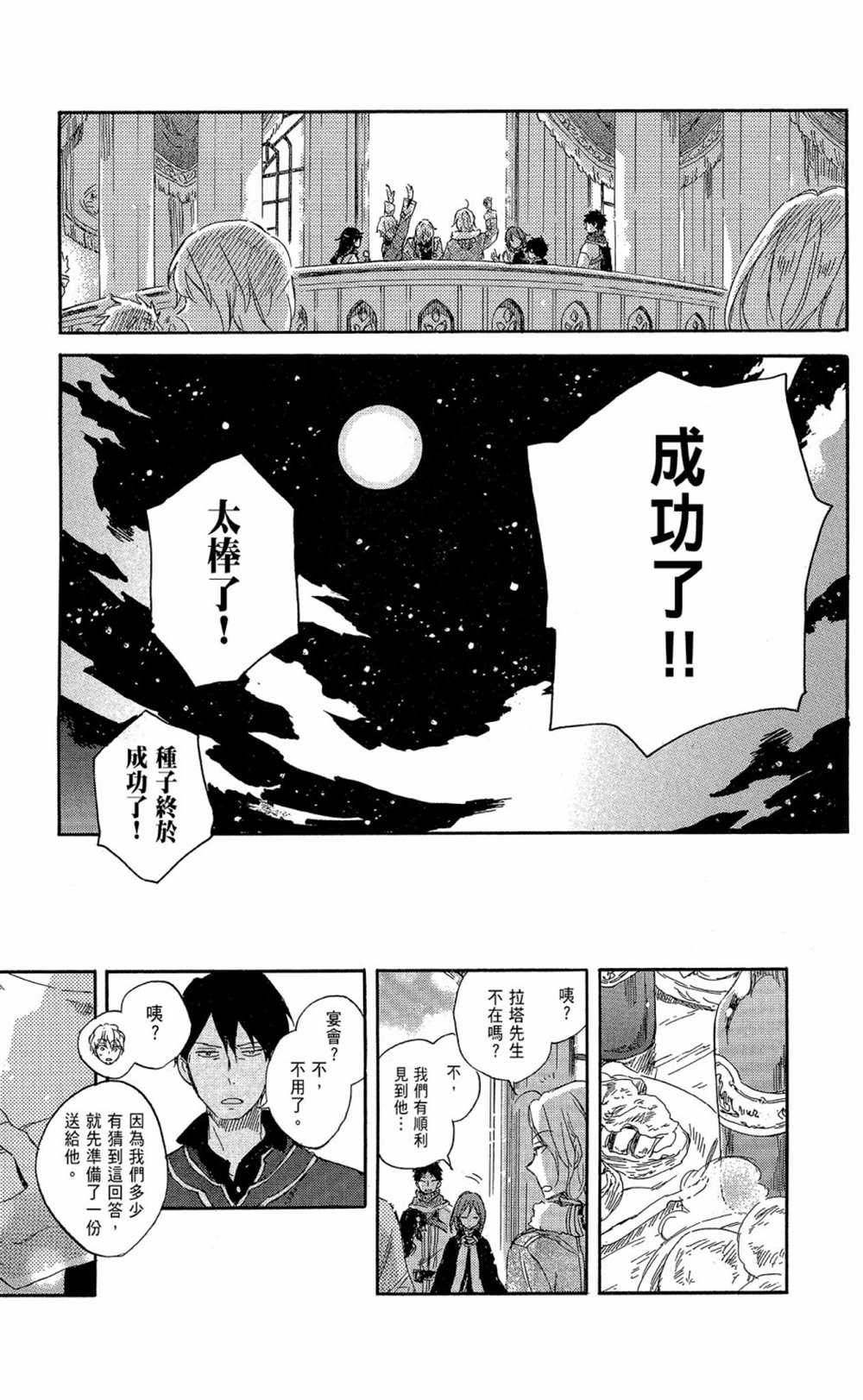 《红发的白雪公主》漫画最新章节第15卷免费下拉式在线观看章节第【185】张图片