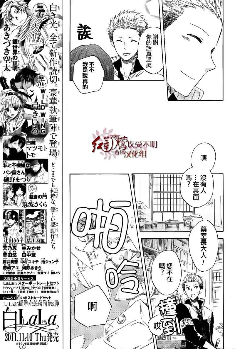 《红发的白雪公主》漫画最新章节第28话免费下拉式在线观看章节第【9】张图片