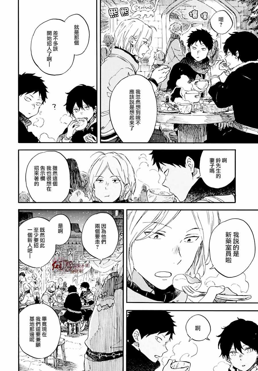 《红发的白雪公主》漫画最新章节第105话免费下拉式在线观看章节第【26】张图片