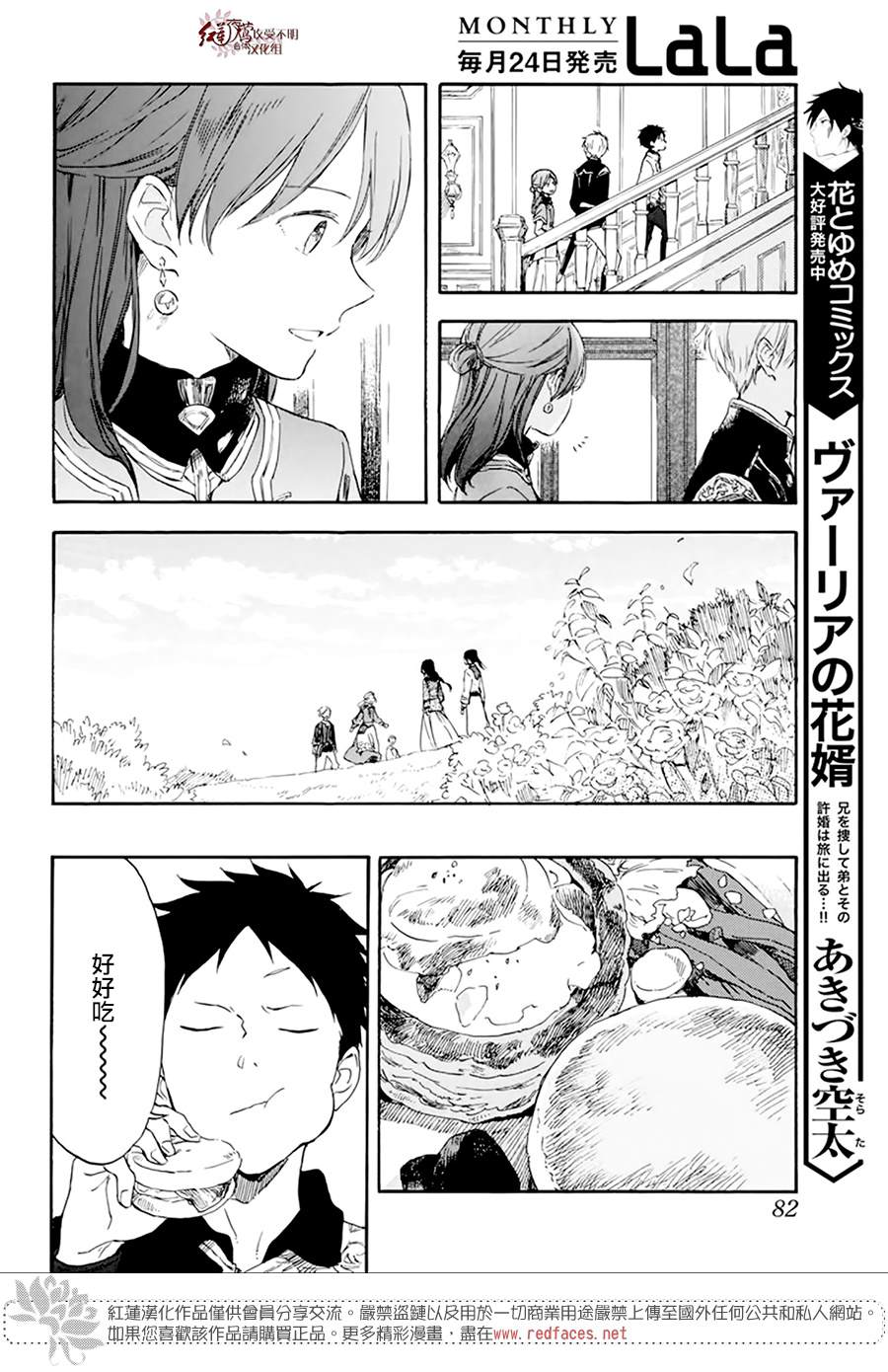 《红发的白雪公主》漫画最新章节第127话免费下拉式在线观看章节第【19】张图片