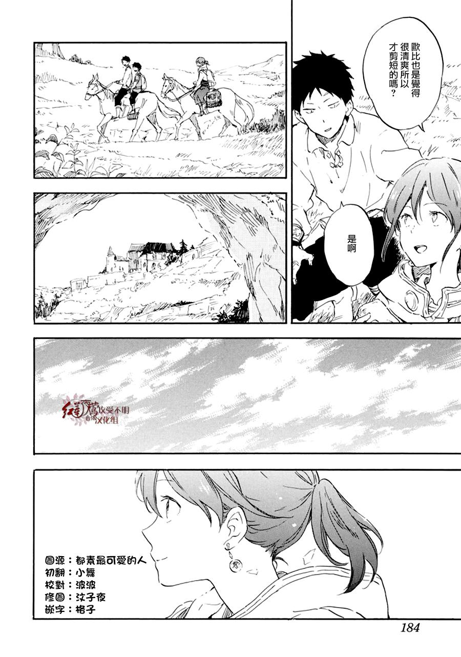 《红发的白雪公主》漫画最新章节第108话免费下拉式在线观看章节第【6】张图片