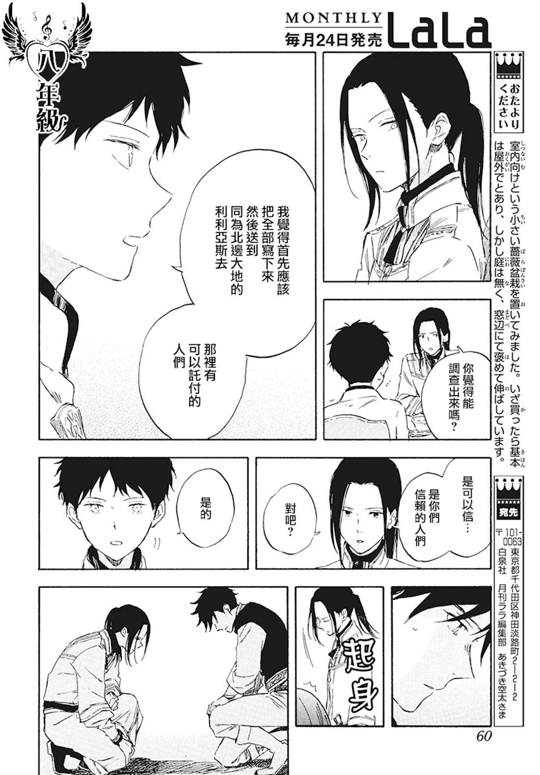 《红发的白雪公主》漫画最新章节第116话免费下拉式在线观看章节第【19】张图片