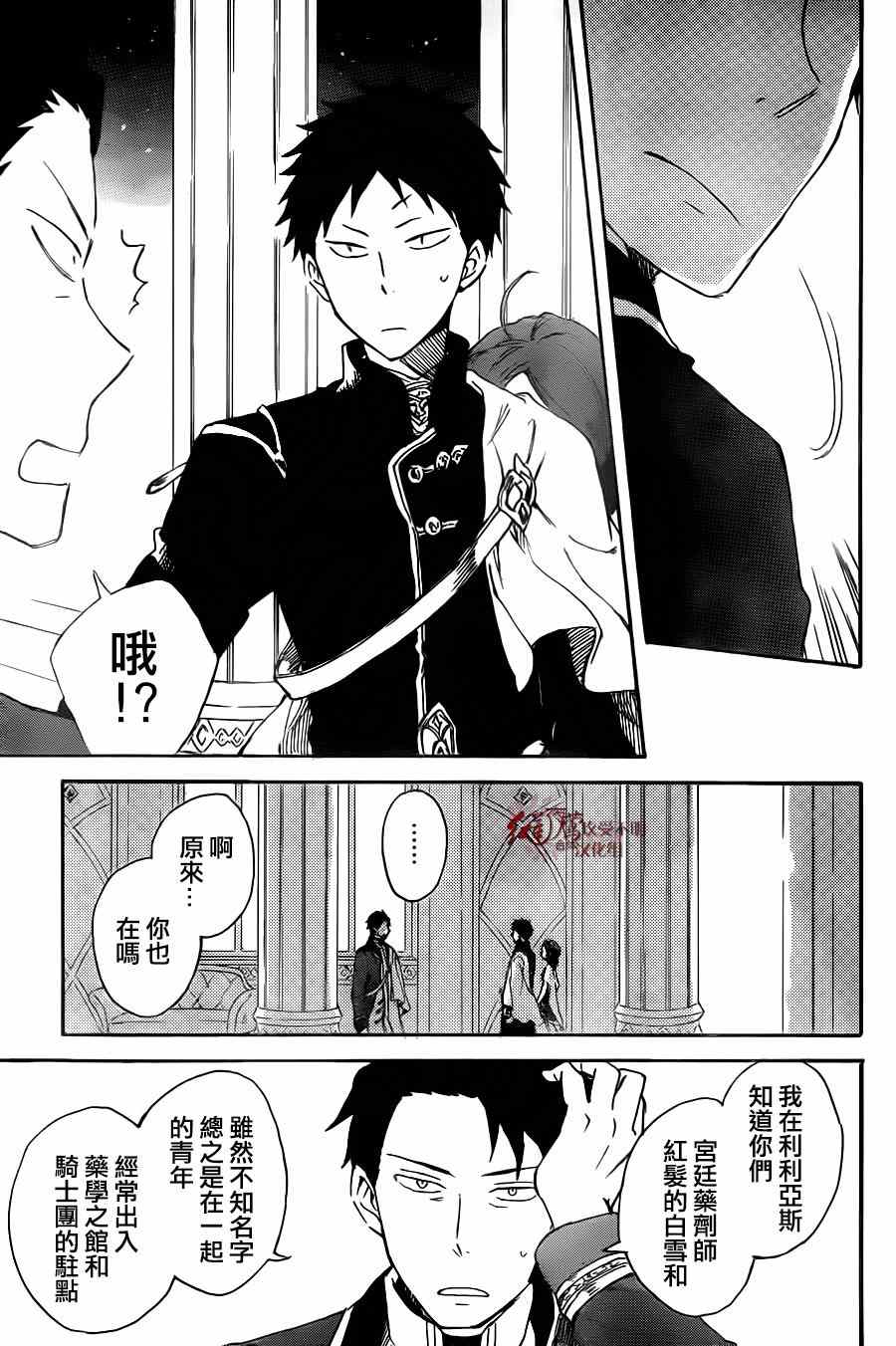 《红发的白雪公主》漫画最新章节第66话免费下拉式在线观看章节第【17】张图片