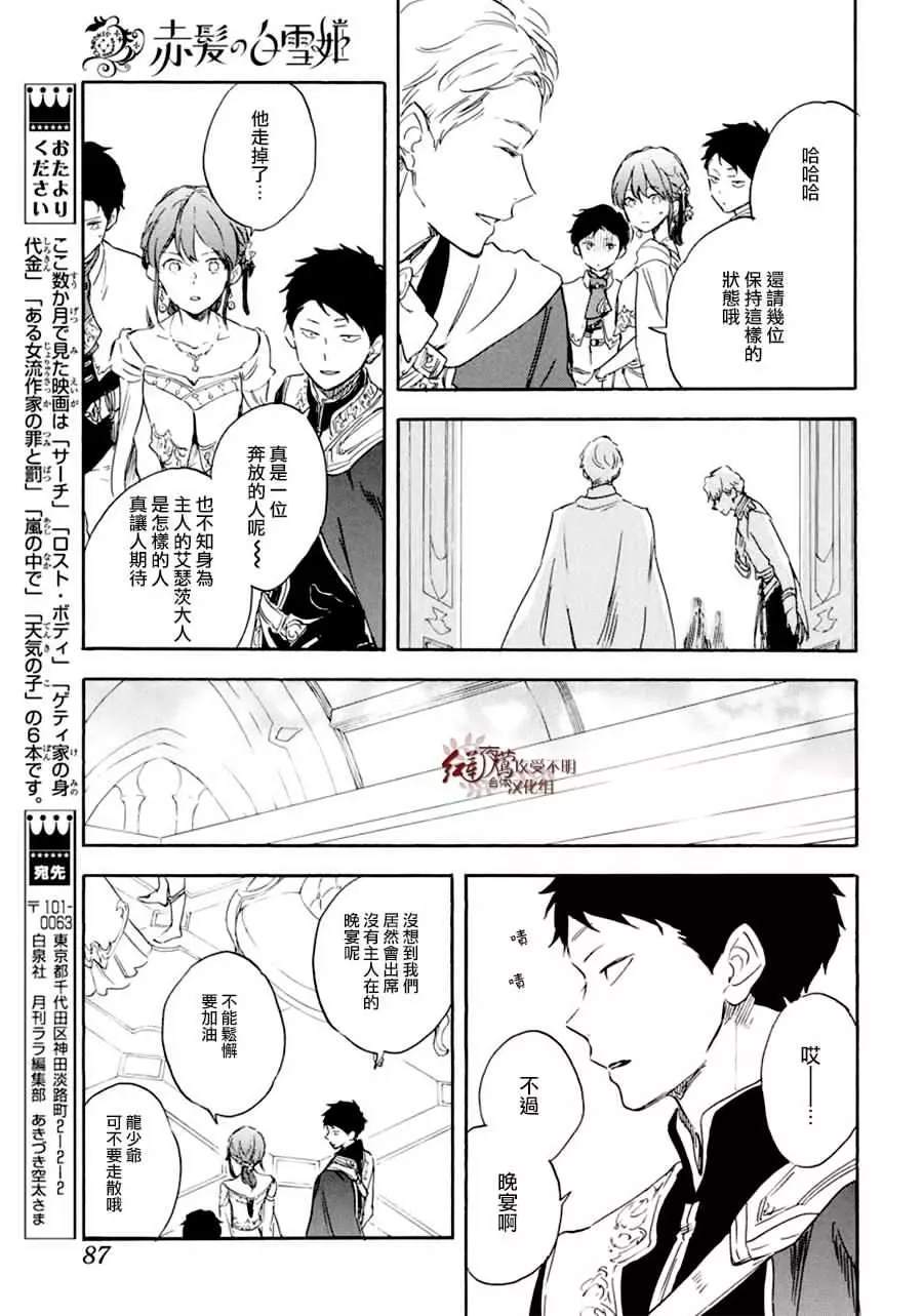 《红发的白雪公主》漫画最新章节第110话免费下拉式在线观看章节第【7】张图片