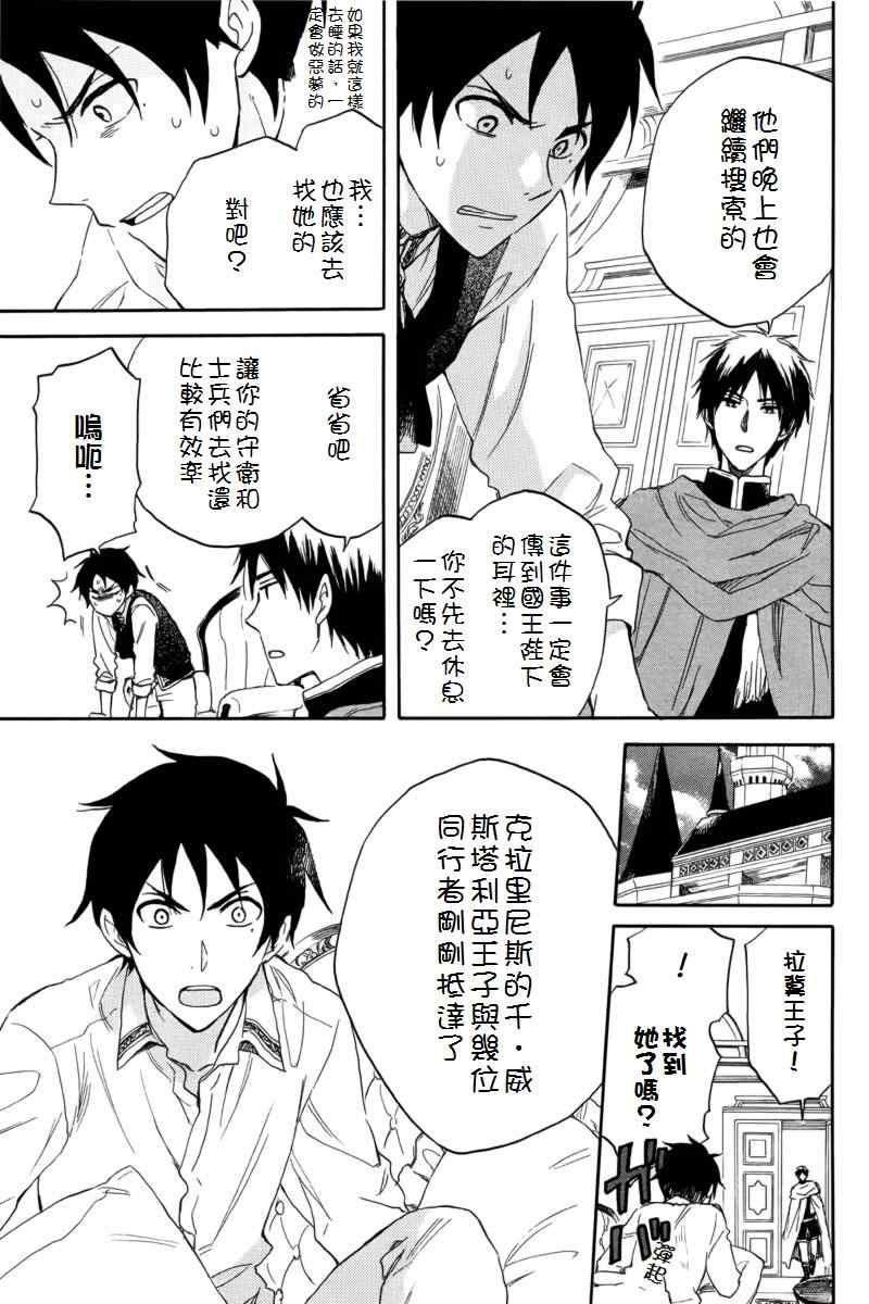 《红发的白雪公主》漫画最新章节第23话免费下拉式在线观看章节第【16】张图片