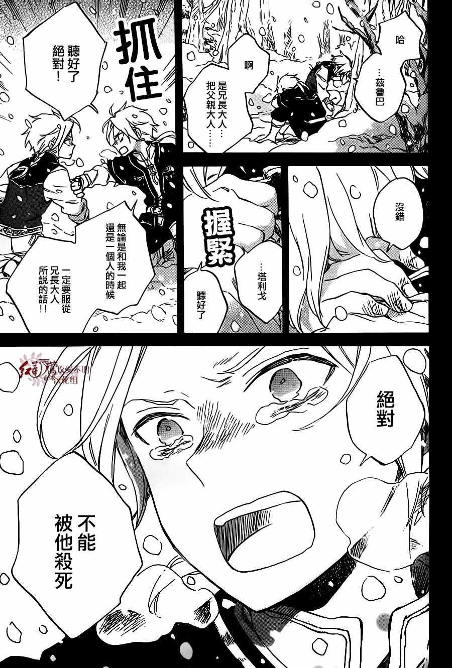 《红发的白雪公主》漫画最新章节第81话免费下拉式在线观看章节第【15】张图片