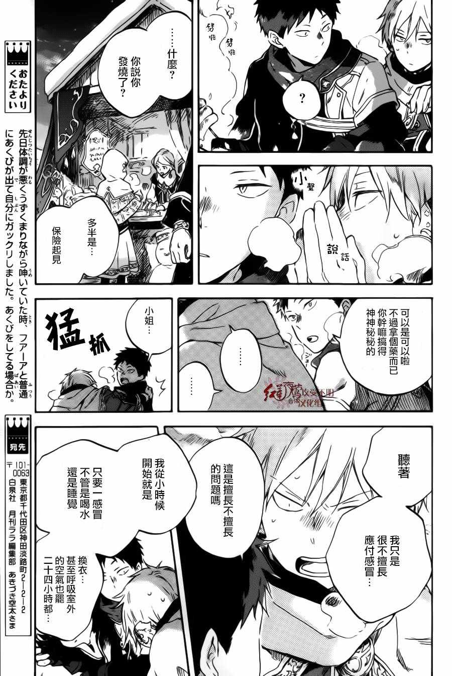 《红发的白雪公主》漫画最新章节第95话免费下拉式在线观看章节第【19】张图片