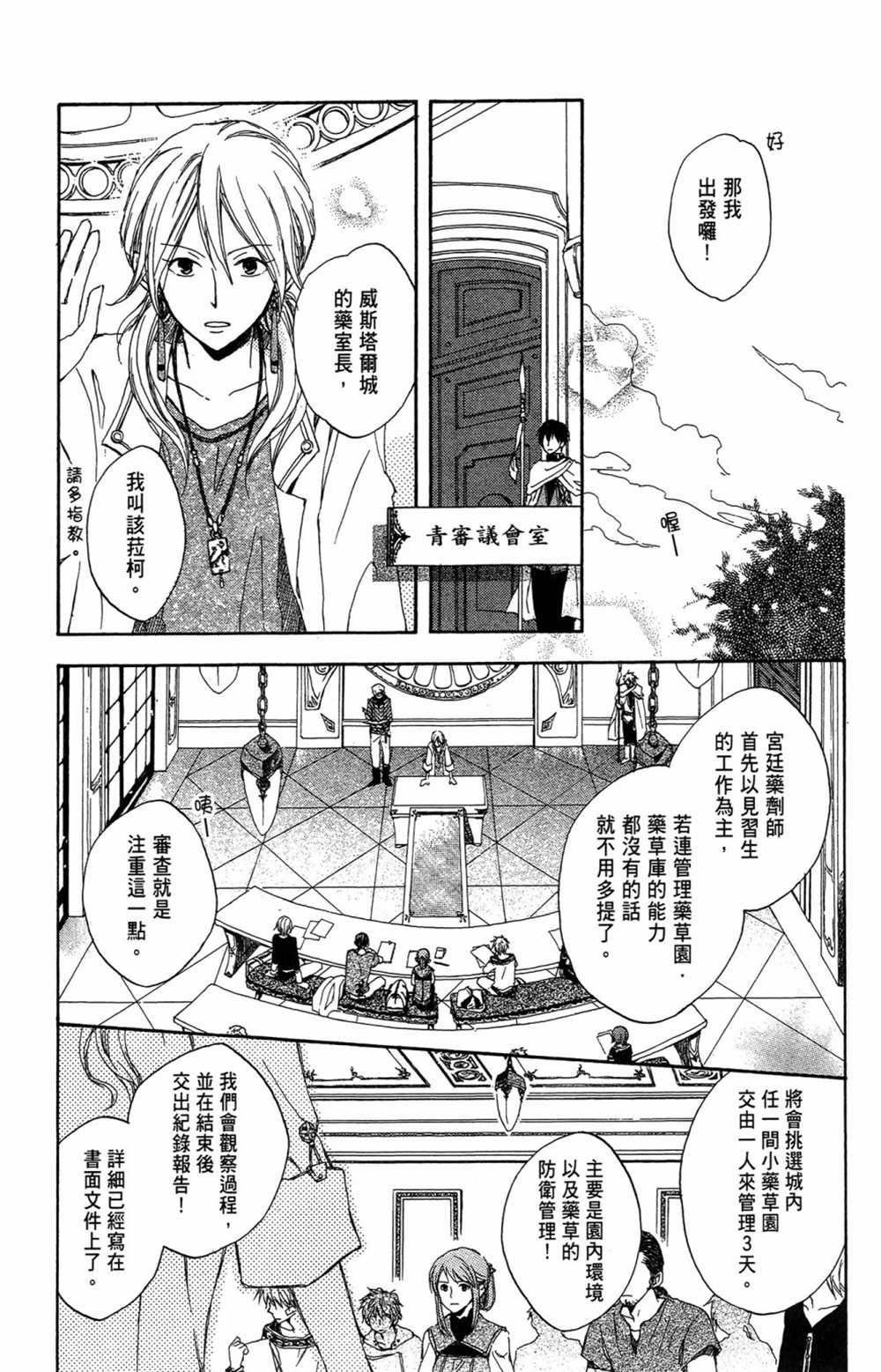 《红发的白雪公主》漫画最新章节第1卷免费下拉式在线观看章节第【131】张图片