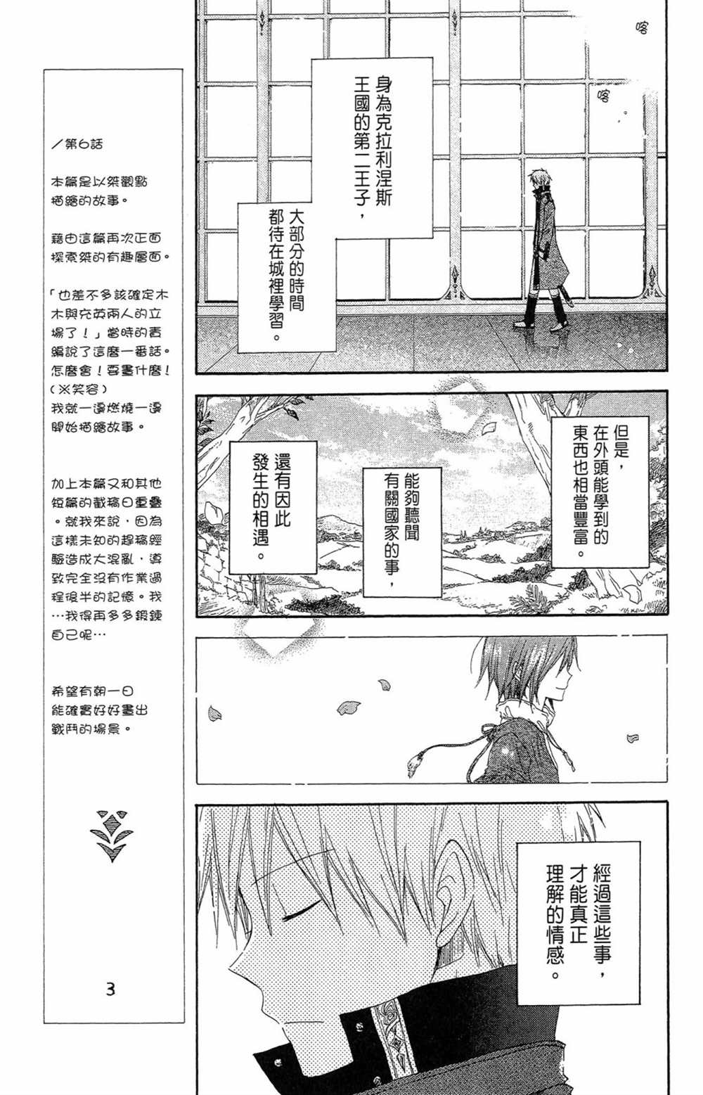 《红发的白雪公主》漫画最新章节第2卷免费下拉式在线观看章节第【45】张图片