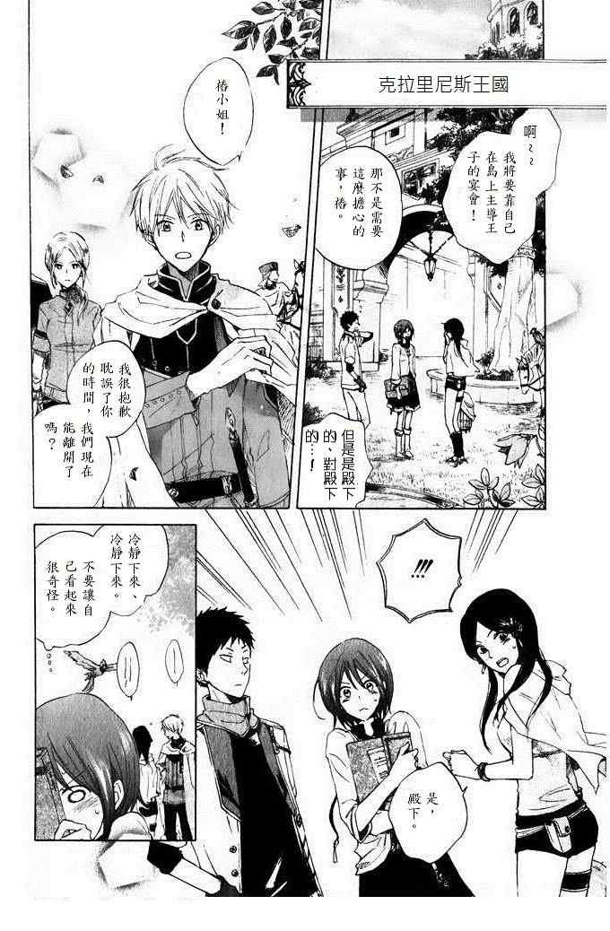 《红发的白雪公主》漫画最新章节第14话免费下拉式在线观看章节第【4】张图片