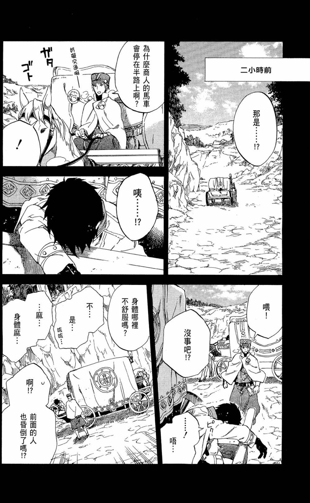 《红发的白雪公主》漫画最新章节第12卷免费下拉式在线观看章节第【164】张图片