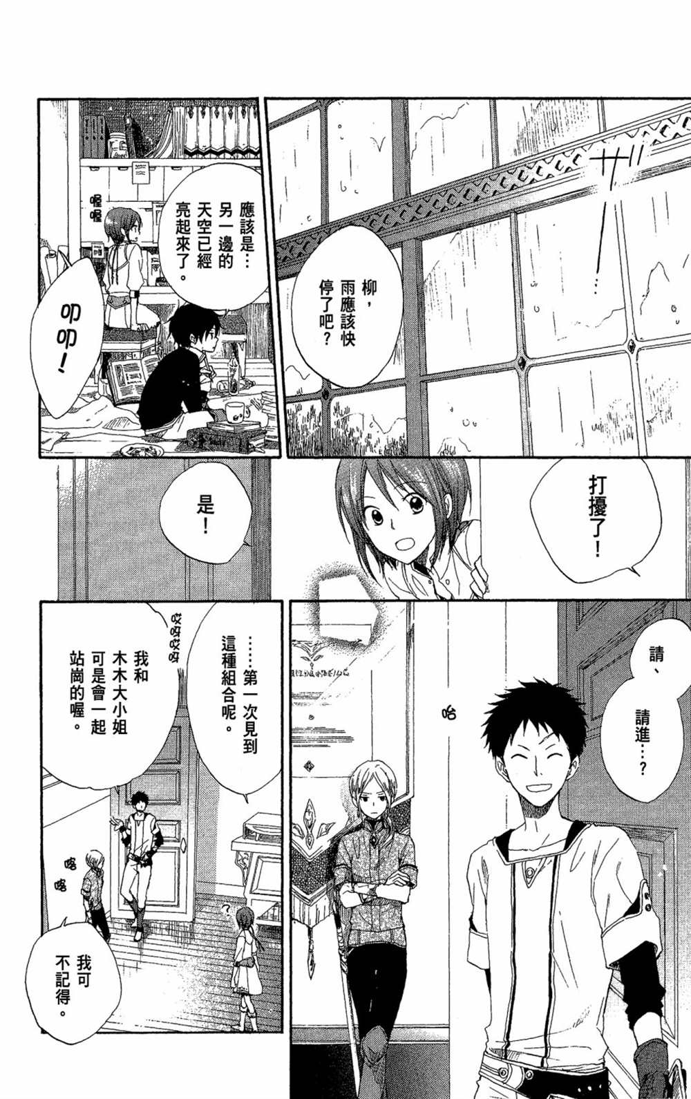 《红发的白雪公主》漫画最新章节第3卷免费下拉式在线观看章节第【108】张图片