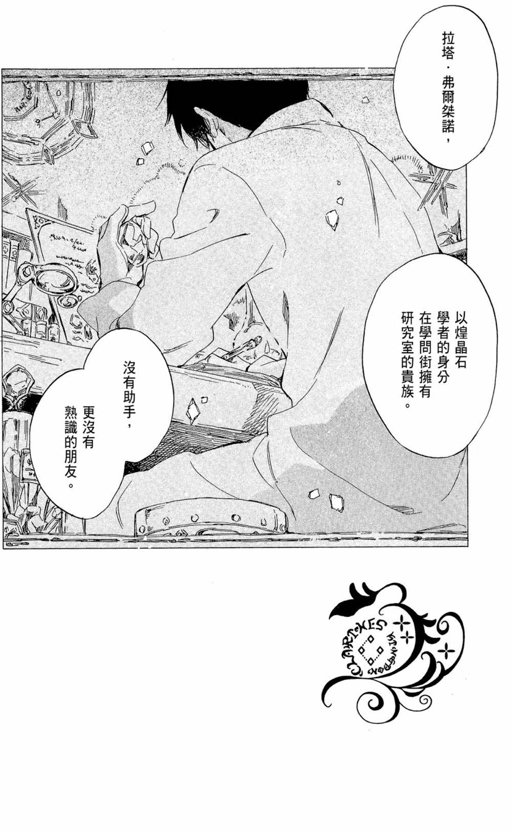 《红发的白雪公主》漫画最新章节第14卷免费下拉式在线观看章节第【98】张图片