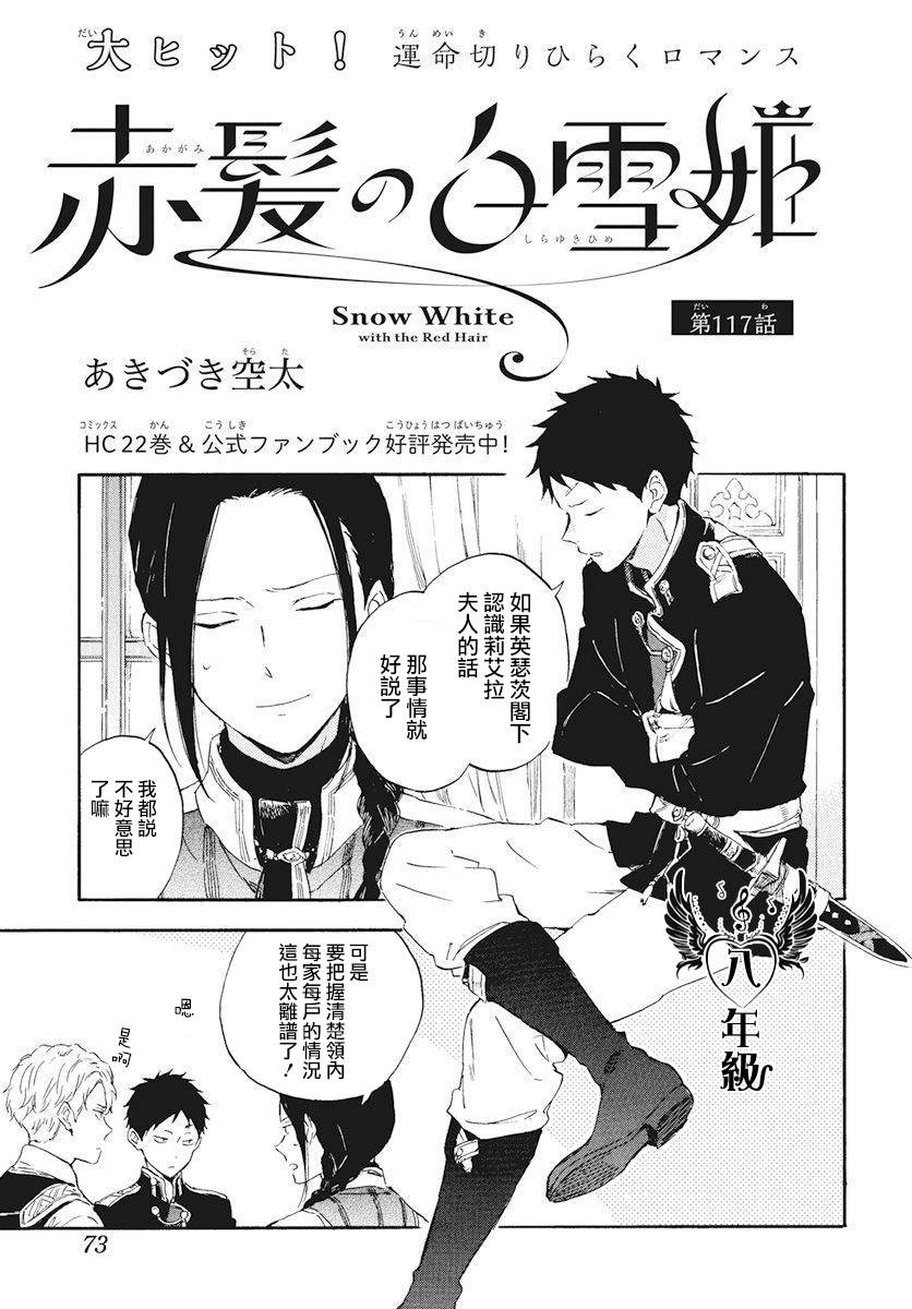 《红发的白雪公主》漫画最新章节第117话免费下拉式在线观看章节第【1】张图片