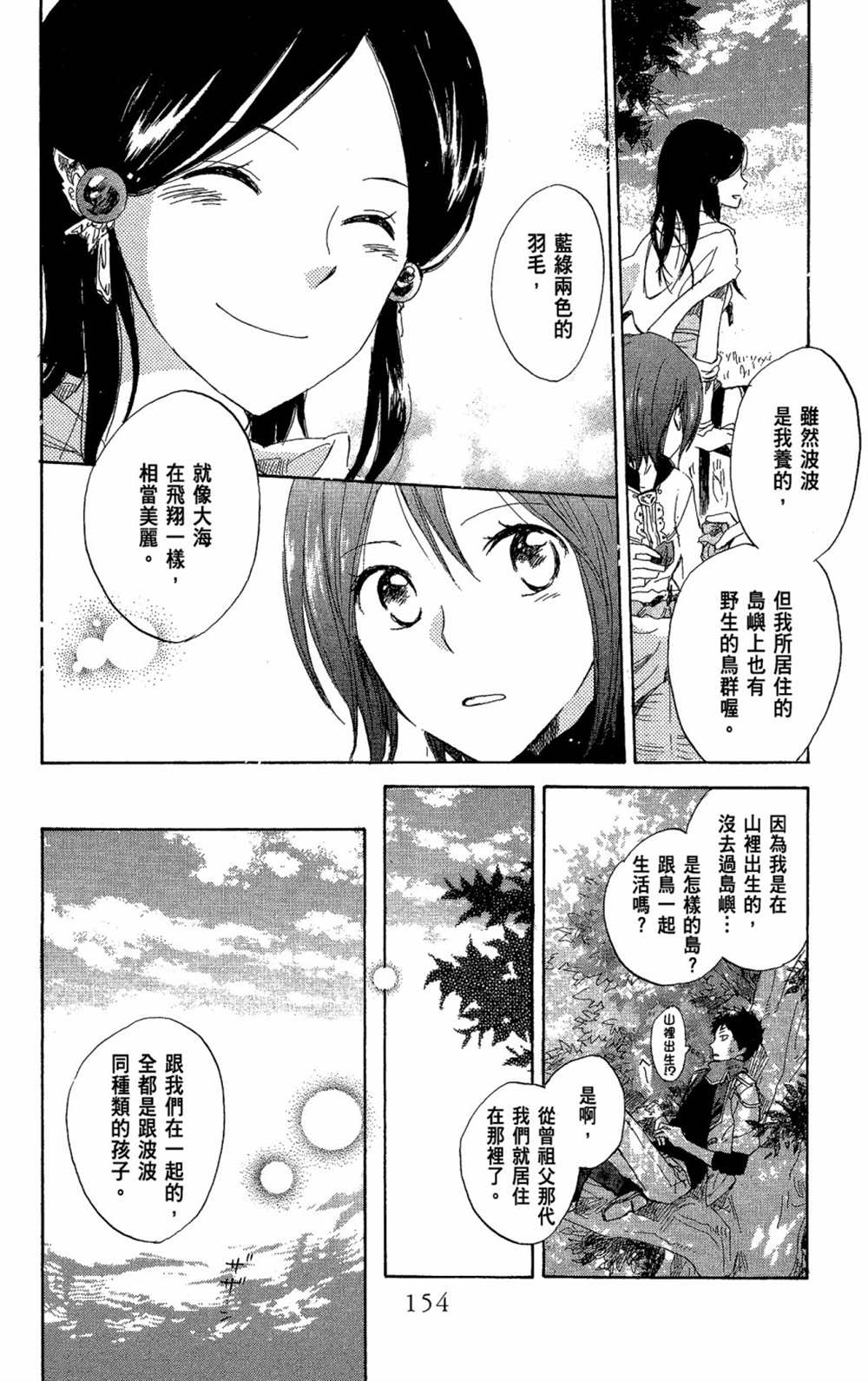 《红发的白雪公主》漫画最新章节第3卷免费下拉式在线观看章节第【156】张图片