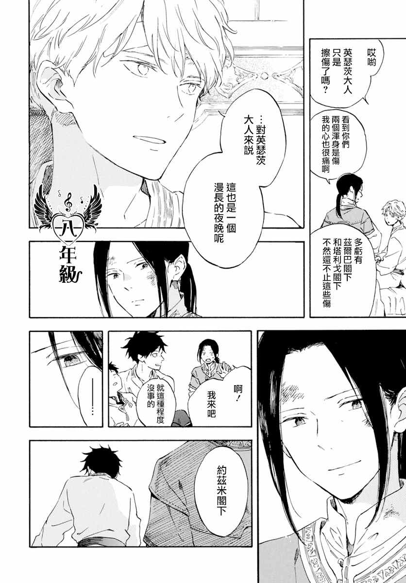 《红发的白雪公主》漫画最新章节第126话免费下拉式在线观看章节第【22】张图片