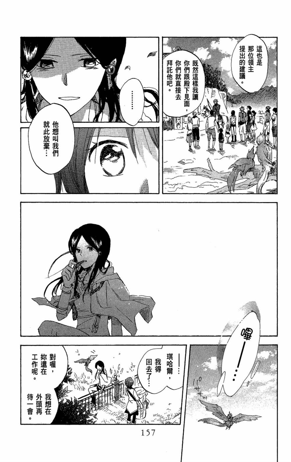 《红发的白雪公主》漫画最新章节第3卷免费下拉式在线观看章节第【159】张图片