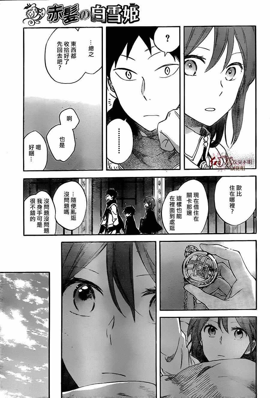 《红发的白雪公主》漫画最新章节第61话免费下拉式在线观看章节第【20】张图片