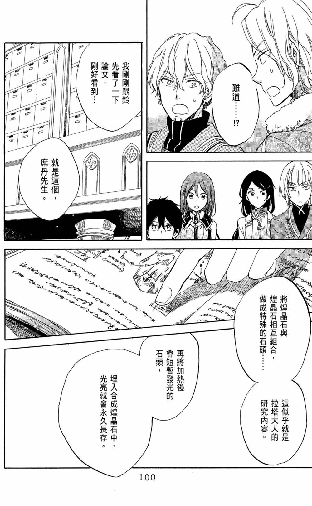 《红发的白雪公主》漫画最新章节第14卷免费下拉式在线观看章节第【102】张图片