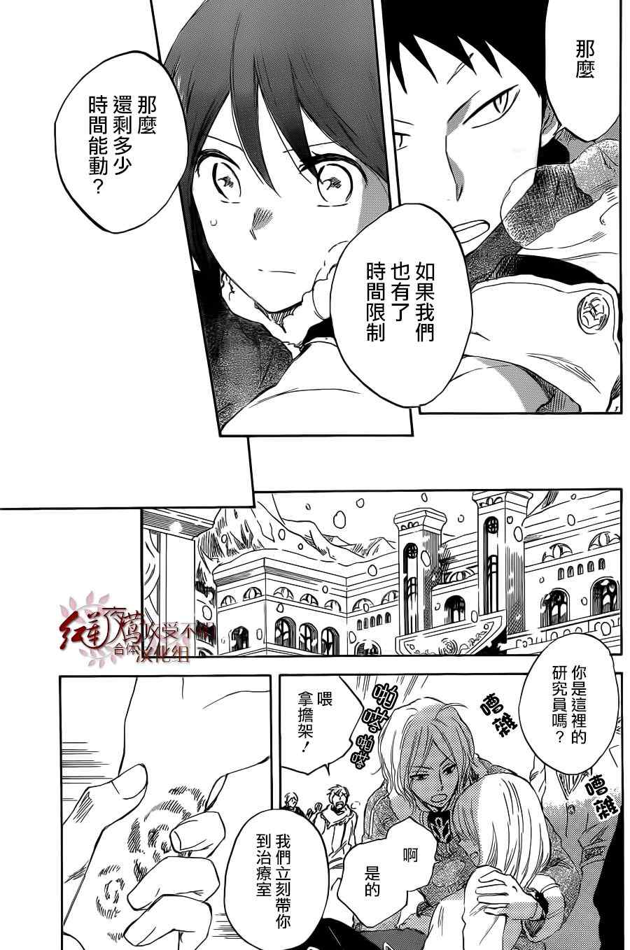 《红发的白雪公主》漫画最新章节第38话免费下拉式在线观看章节第【21】张图片