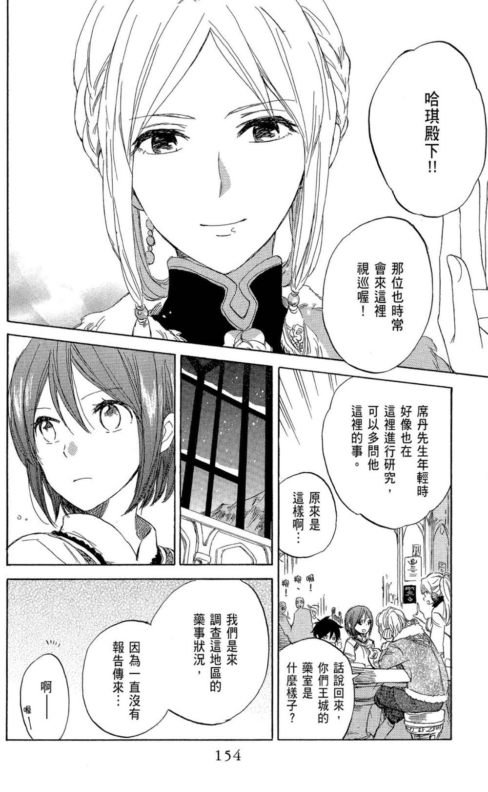 《红发的白雪公主》漫画最新章节第8卷免费下拉式在线观看章节第【154】张图片