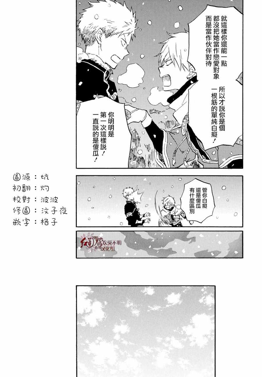 《红发的白雪公主》漫画最新章节第98话免费下拉式在线观看章节第【24】张图片