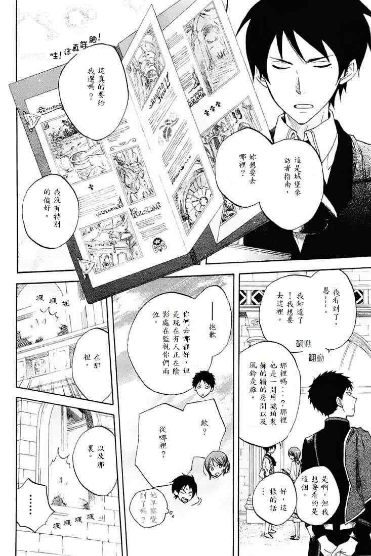 《红发的白雪公主》漫画最新章节第21话免费下拉式在线观看章节第【9】张图片