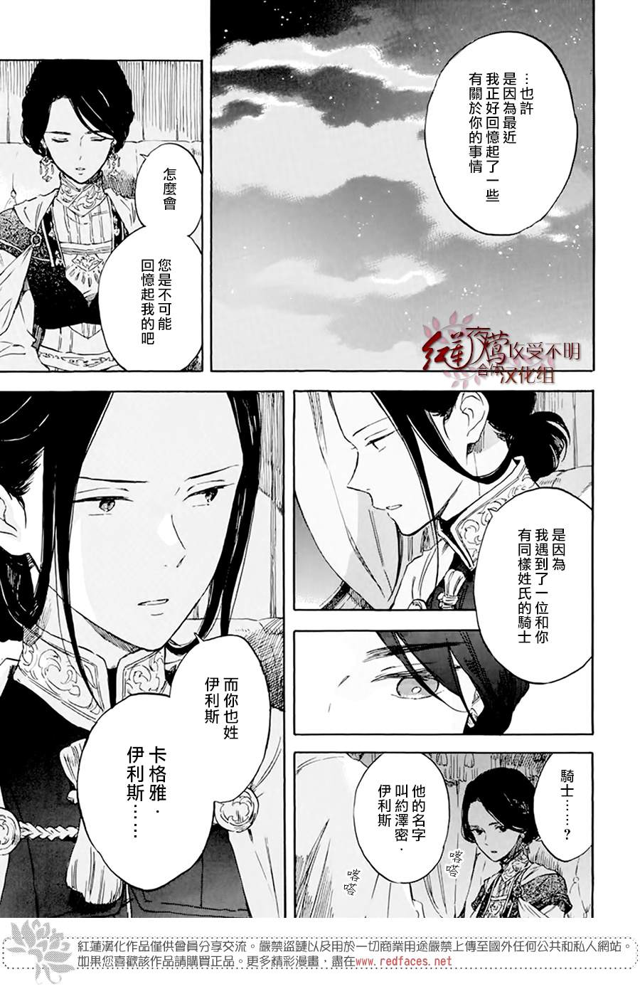 《红发的白雪公主》漫画最新章节第120话免费下拉式在线观看章节第【3】张图片